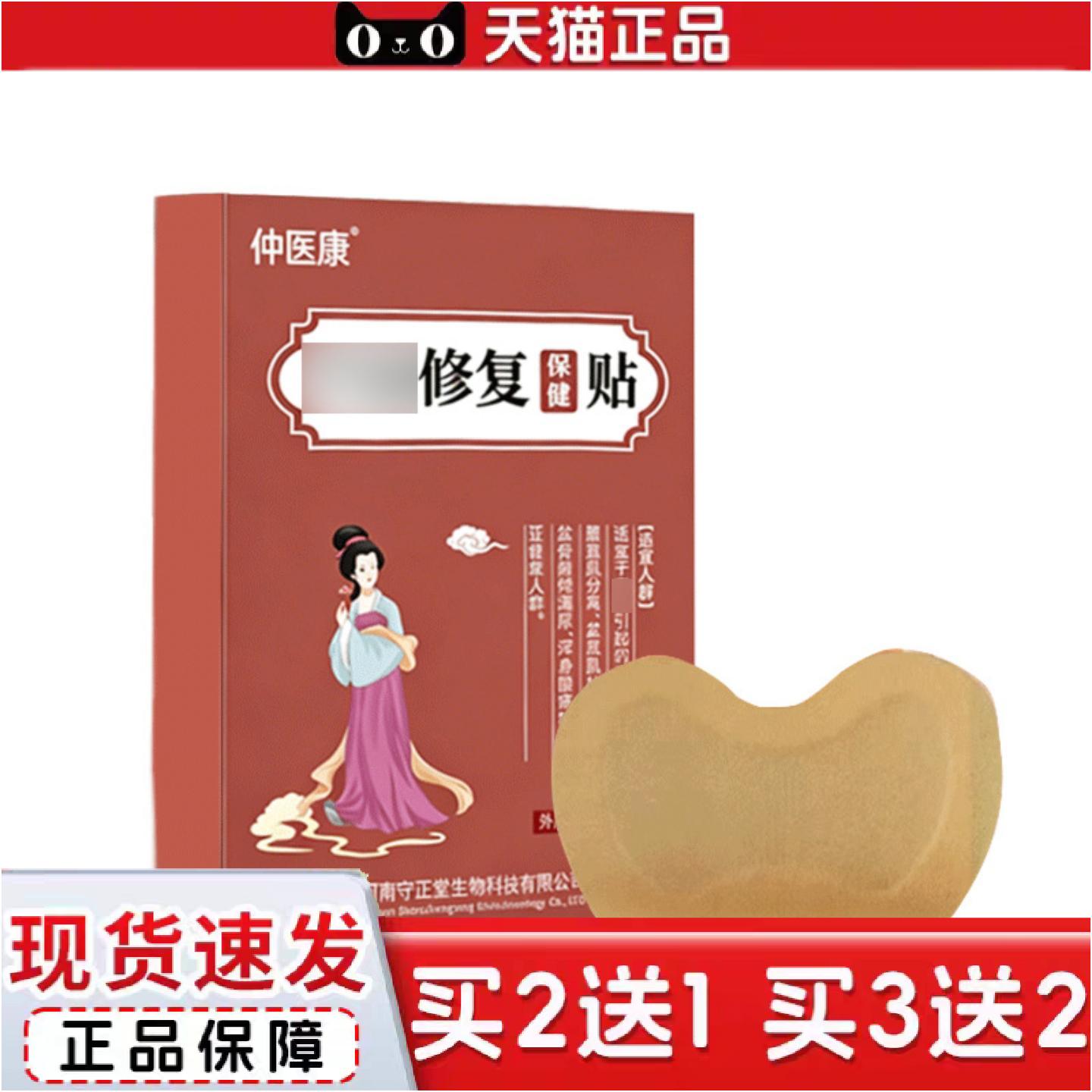 正品修复贴女性产后腹部护理贴腹部腰部穴位贴盆骨修复贴