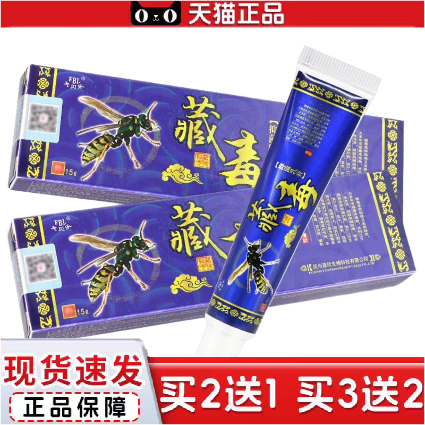 正品芙贝乐藏毒抑菌乳膏正品皮肤草本软膏