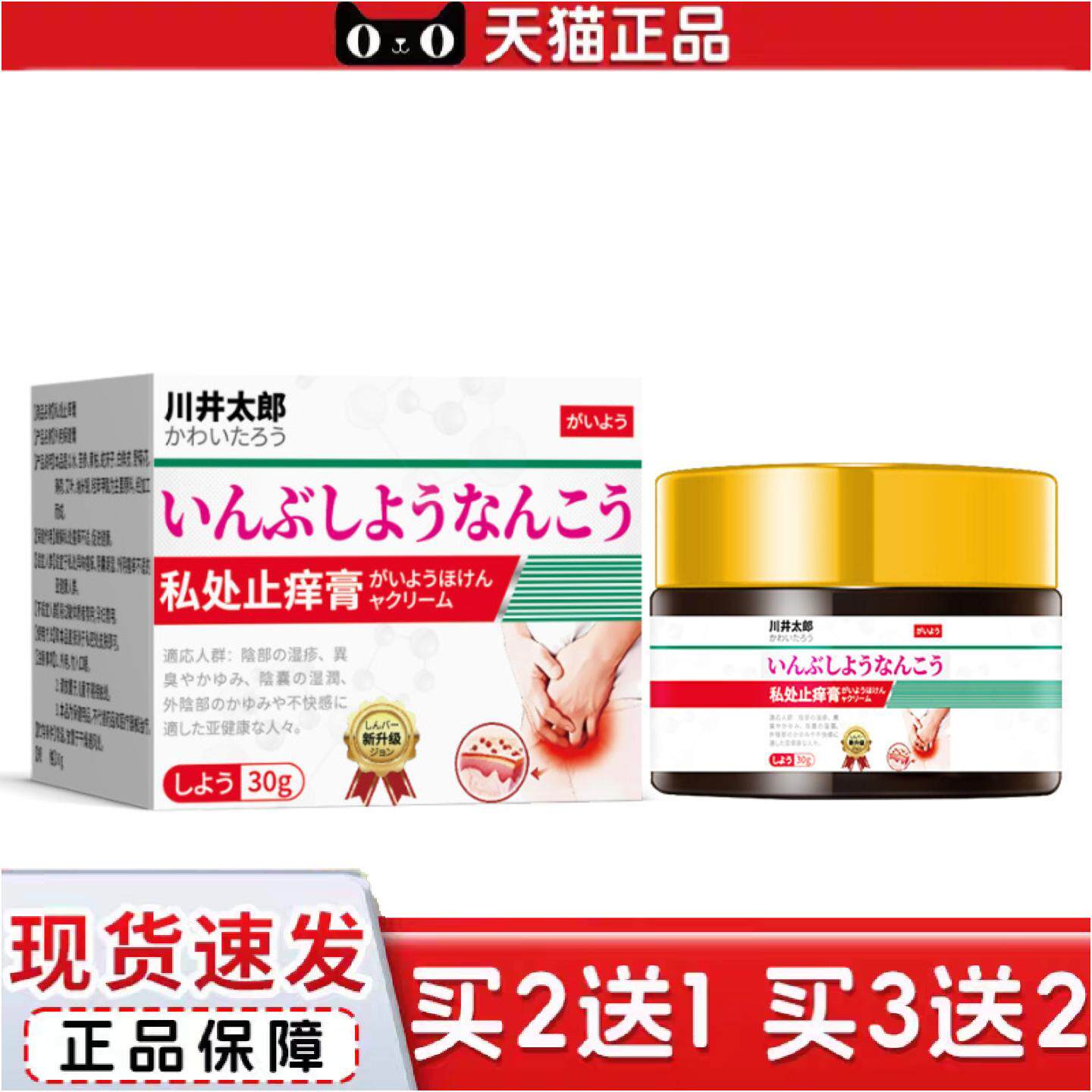 正品川井太郎肛门周屁股屁眼痒阴潮湿痒男膏湿痒不适女肛痒灵