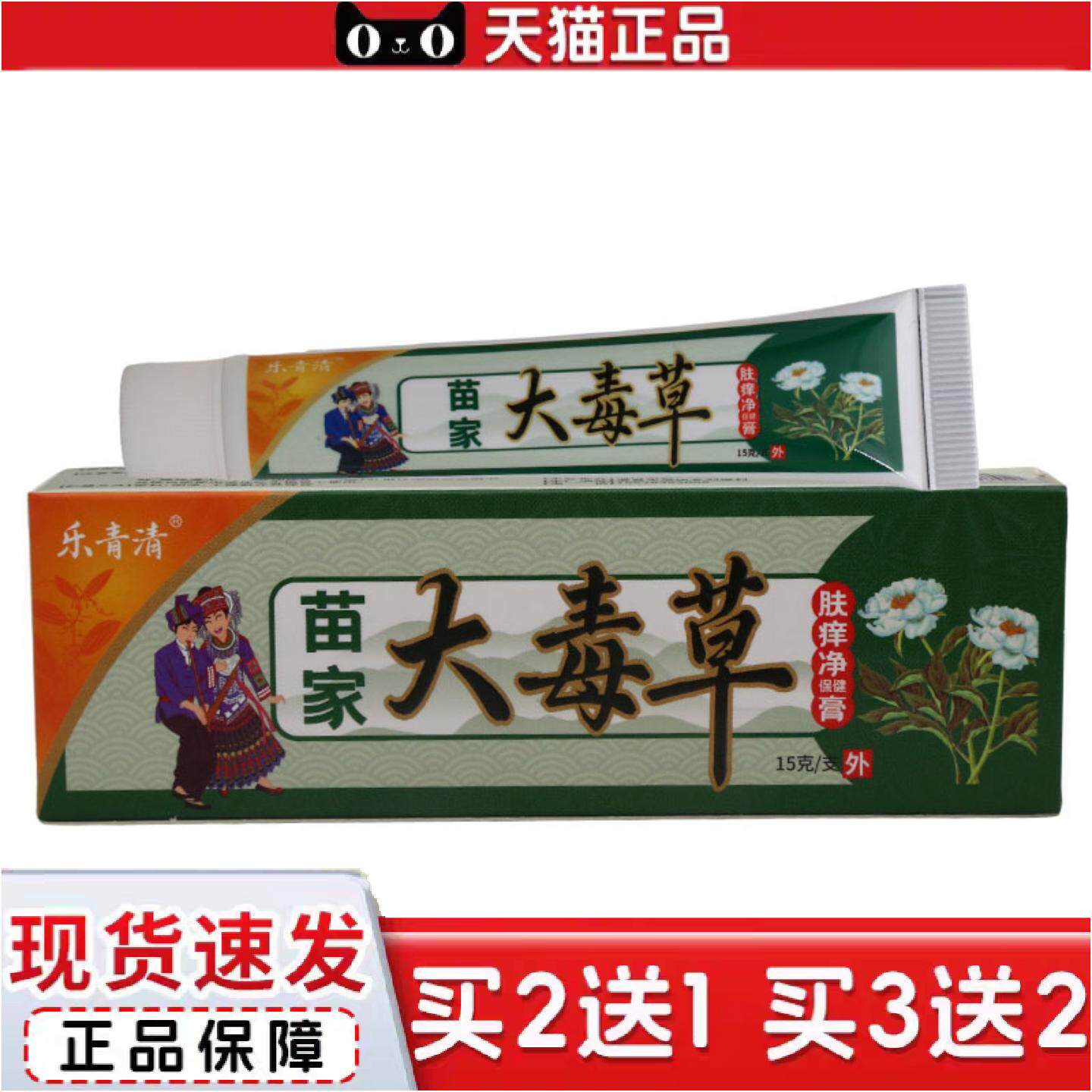 正品乐青清大毒草乳膏皮肤外用护理乳膏软膏