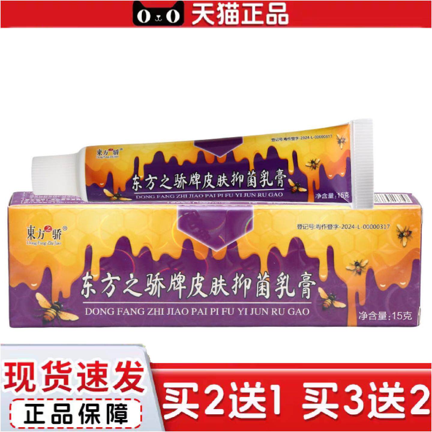 正品东方之骄牌皮肤乳膏皮肤外用男女通用乳膏