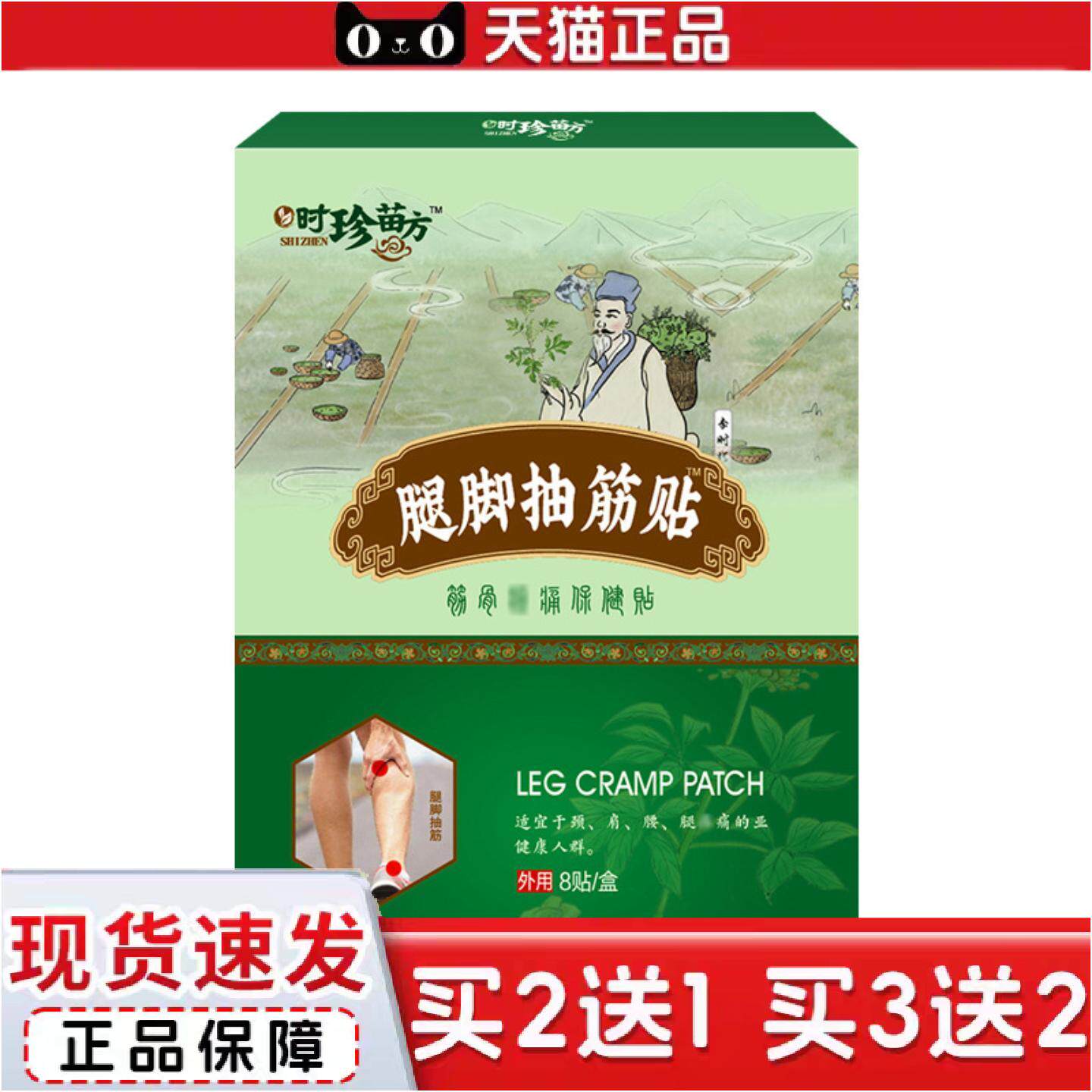 腿脚抽筋贴手脚麻木贴手脚冰凉贴膏滑膜贴艾草贴艾灸腰腿贴