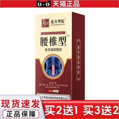 正品北方华佗腰椎型喷雾关节喷剂腰部艾灸筋骨液舒筋活络艾草关宁