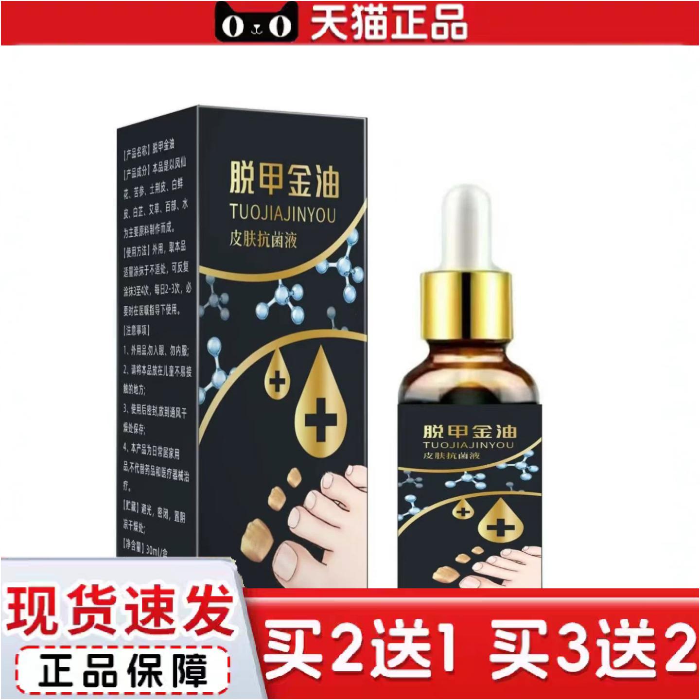 正品脱甲金油30ml/瓶皮肤菌液成人中老年手指脚趾涂抹