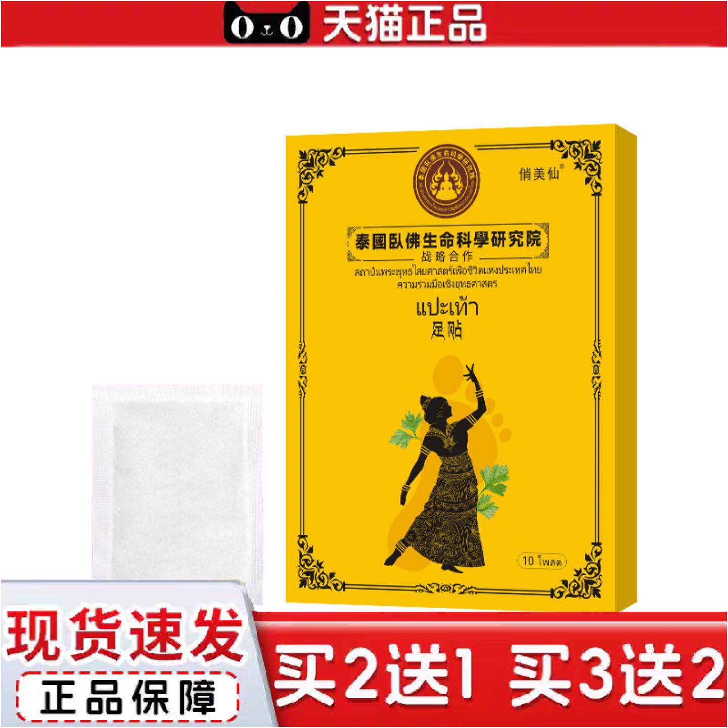 正品泰国卧佛足贴艾草竹醋艾灸足贴好眠足底贴