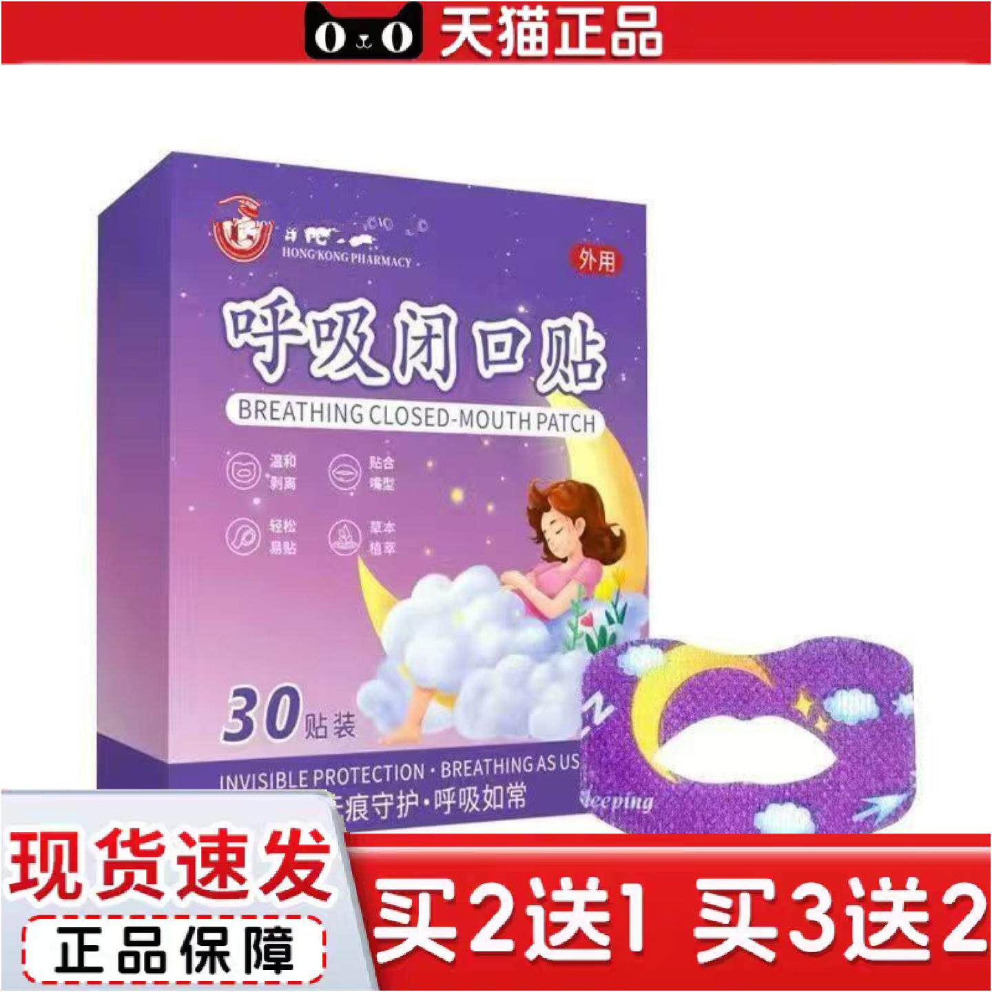 正品呼吸闭口贴儿童呼吸矫正贴睡觉张嘴呼吸打呼噜闭口贴
