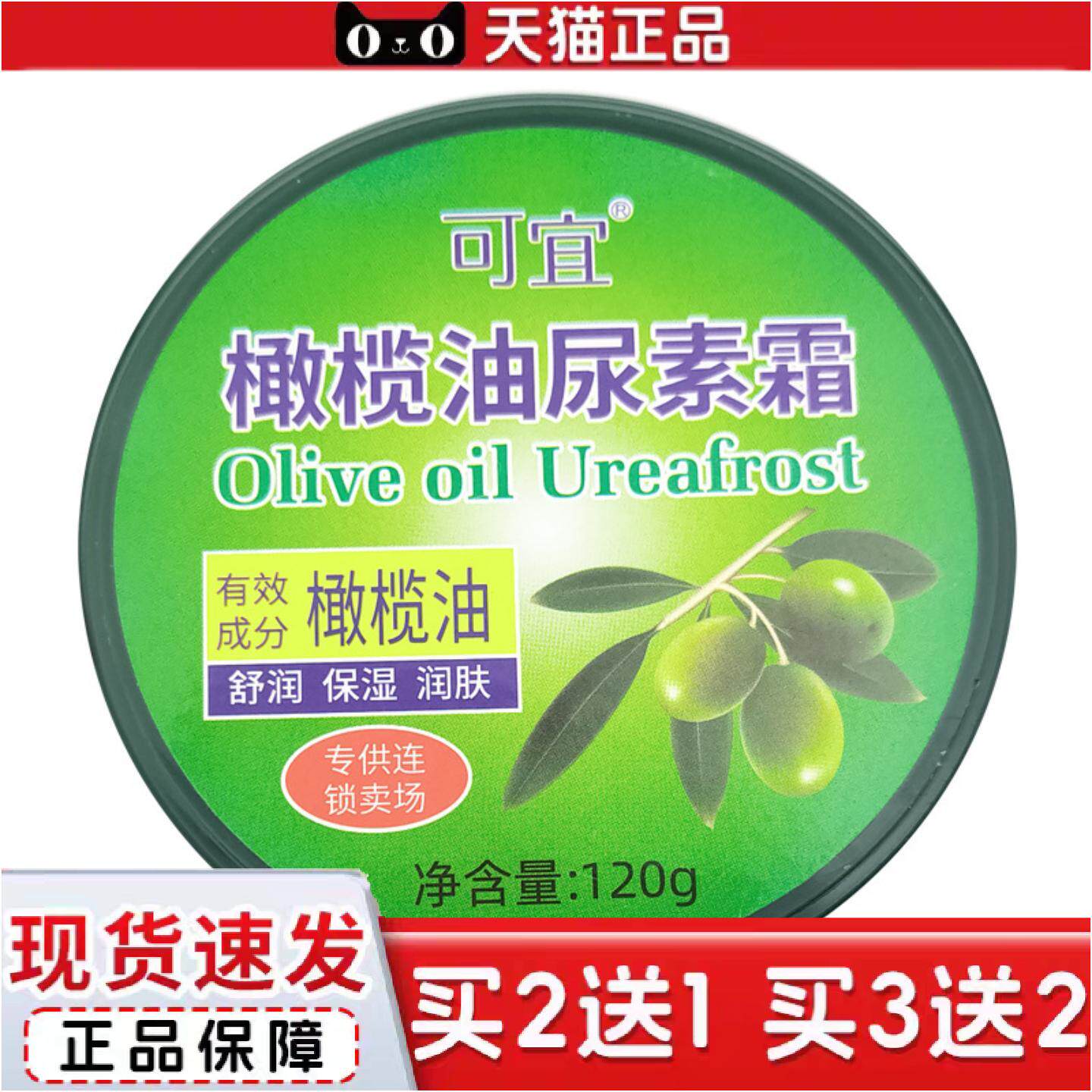 正品可宜橄榄油尿素霜120g滋润补水保湿干燥秋冬男女护手霜