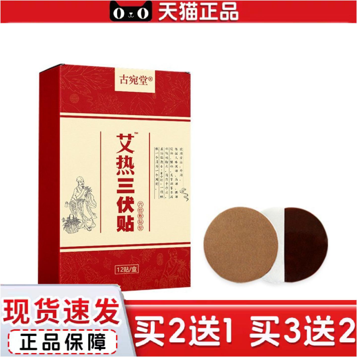 正品艾草三伏贴三九贴老黑膏穴位艾灸保健贴草本三伏贴贴温灸贴