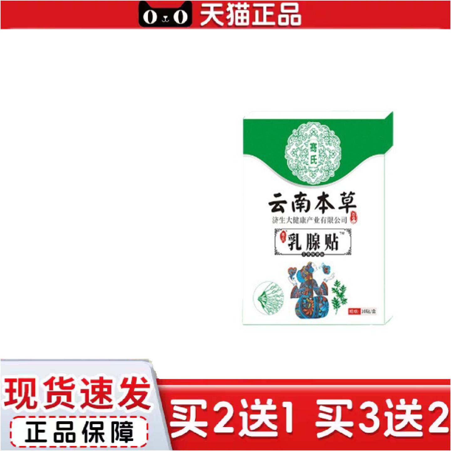 正品云南本草艾草配方乳贴乳穴位贴女性胸部护理贴乳房涨痛膏贴
