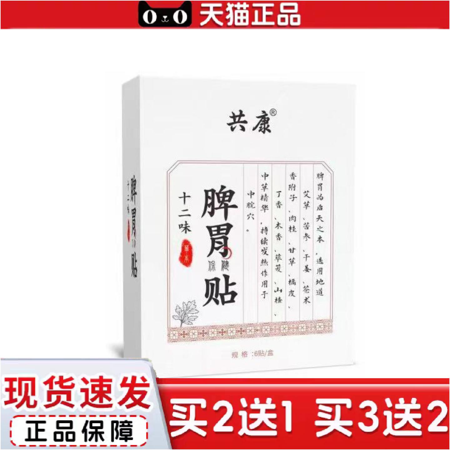 正品十二味脾胃保健贴草本热敷艾草肚脐贴正品艾灸保健贴
