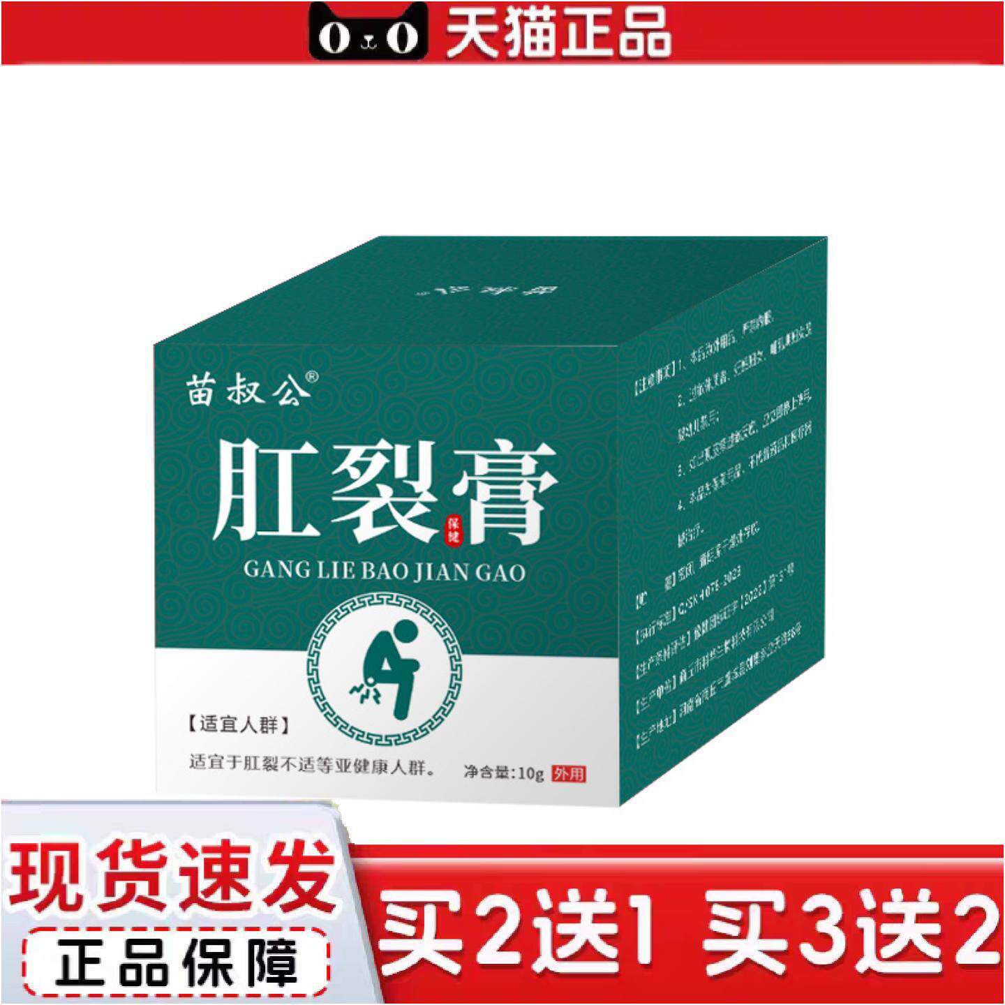 正品肛部撕裂膏男女通用肛门痛裂口大便出血屁股肛裂膏