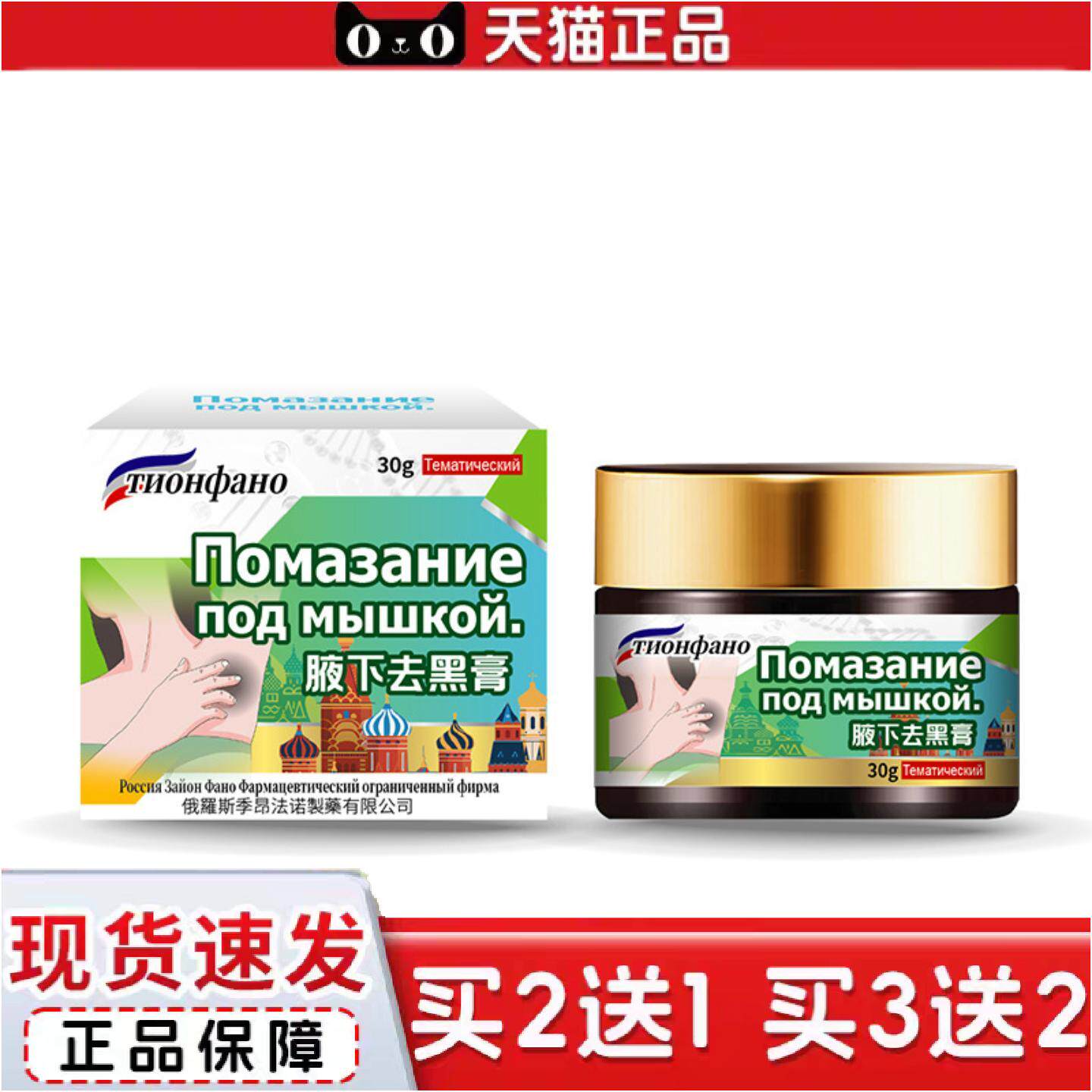 正品俄罗斯俄国黑色素沉淀褪黑素私密处护理白乳晕屁股腋下黑坐印
