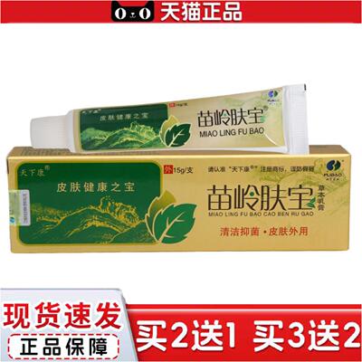 正品天下康苗岭肤宝乳膏软膏外用草本乳膏