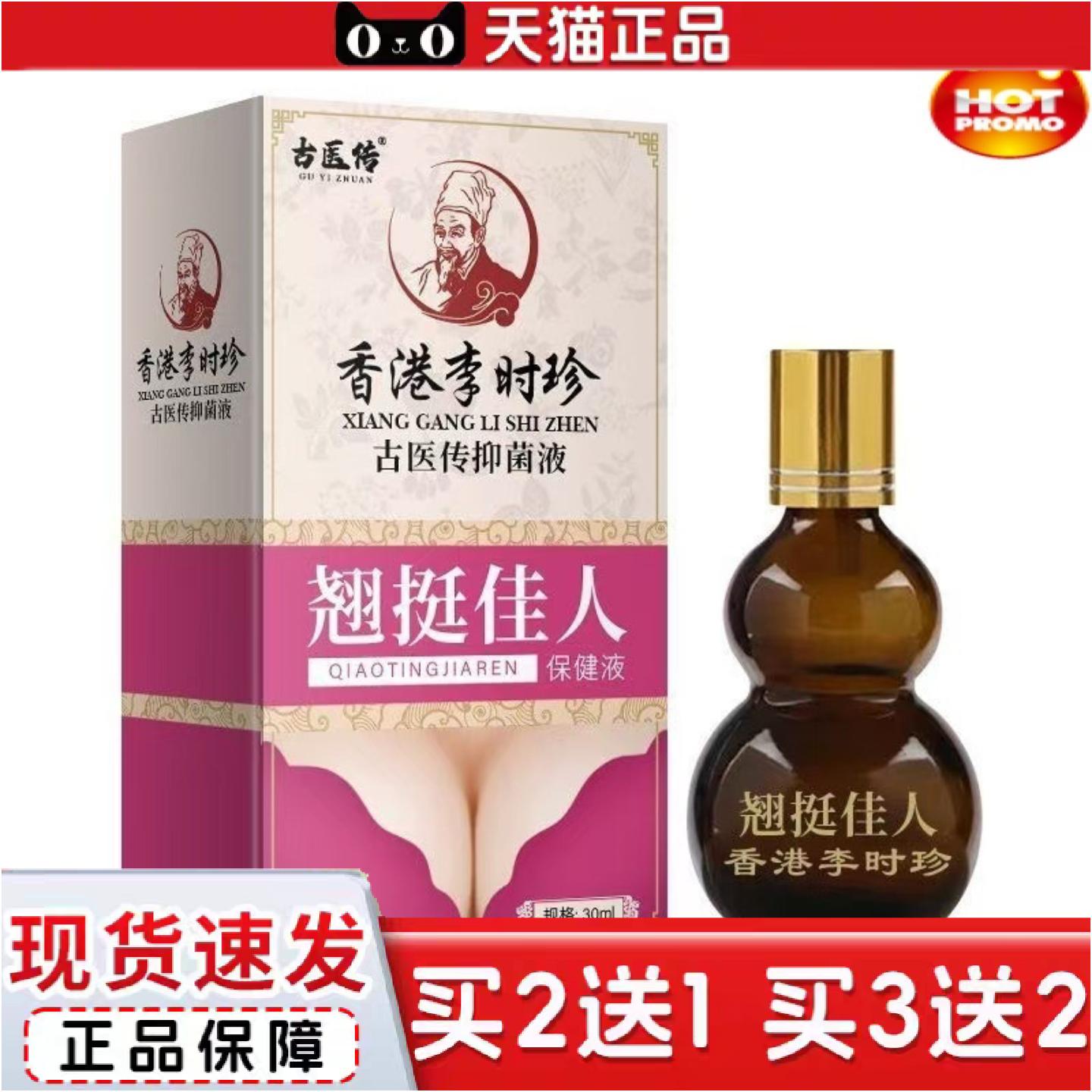 正品古医传女性按摩前面后面丰雄翘囤佳人喷剂