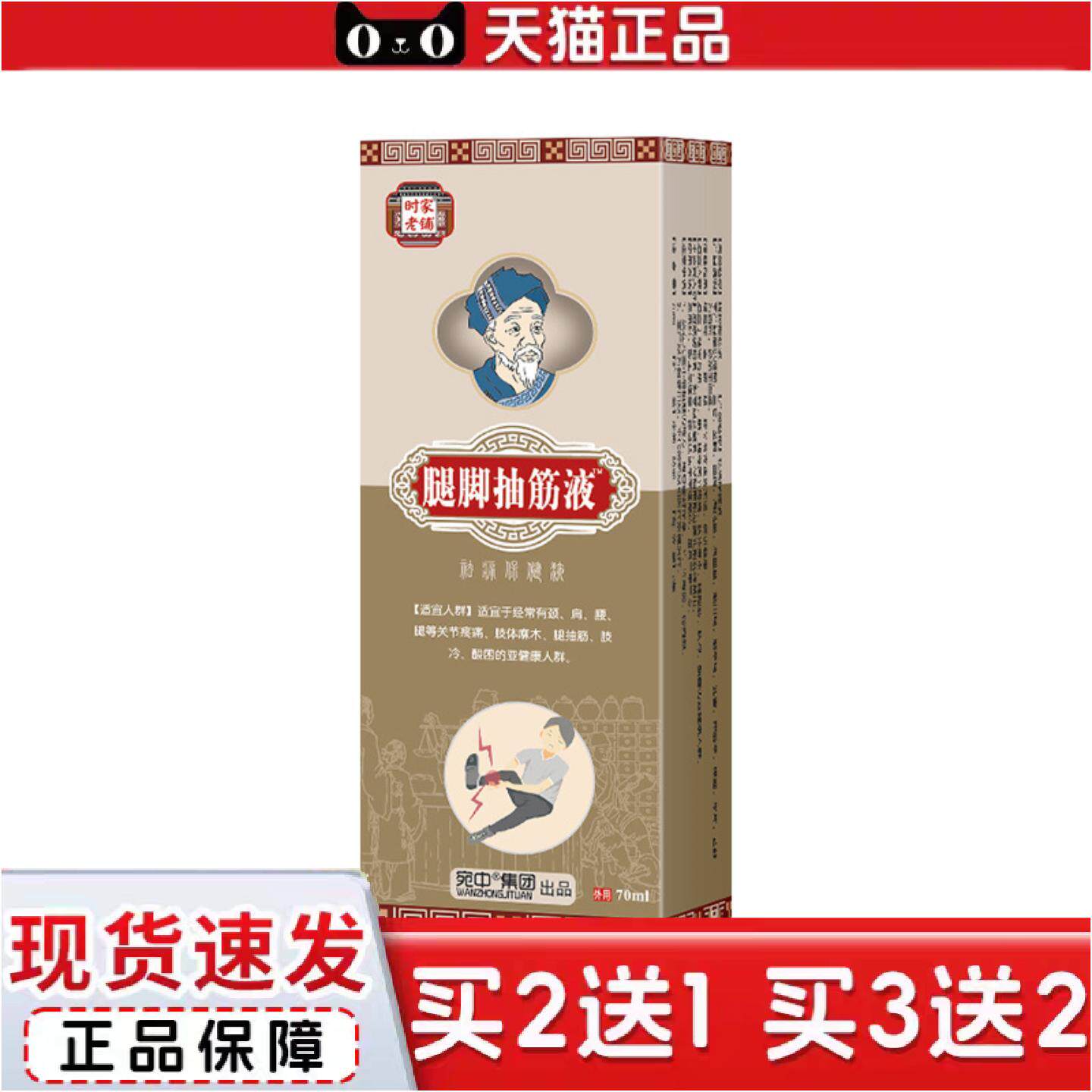 正品腿脚抽筋液四肢麻膏手脚麻膏手麻膏膝盖痛膏足跟贴膏喷剂