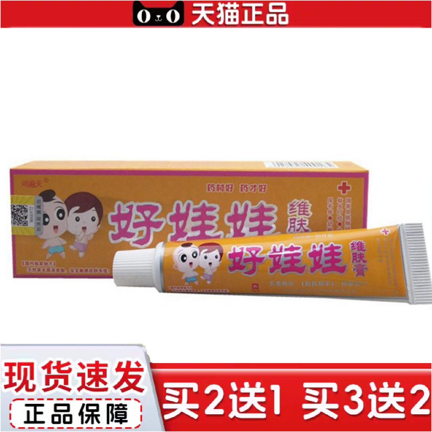 正品当天鸿遍天好娃娃草本乳膏皮肤外用软膏