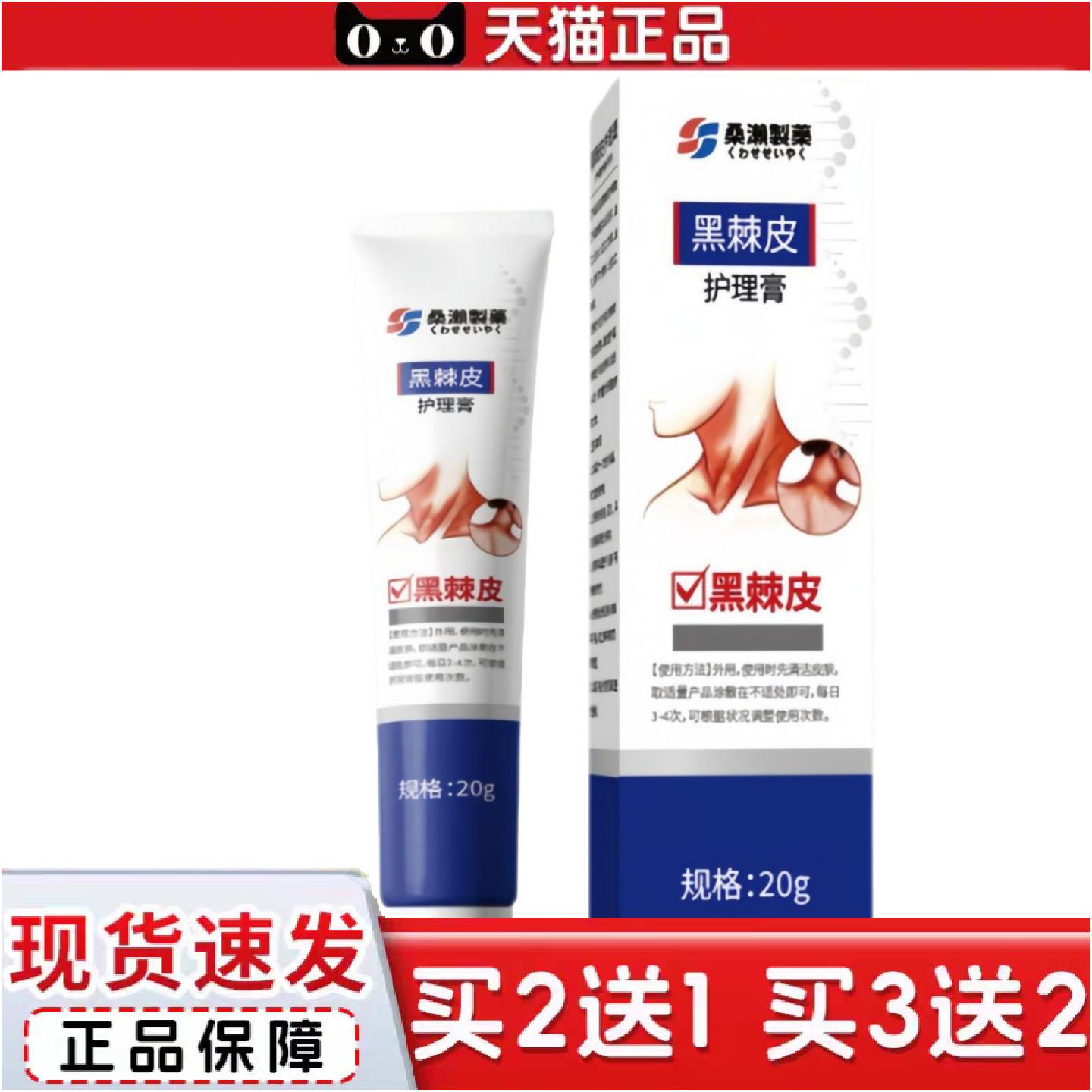 正品桑濑制黑棘皮护理膏黑色素沉积肘膝关节黑李时珍桉树叶苍耳子