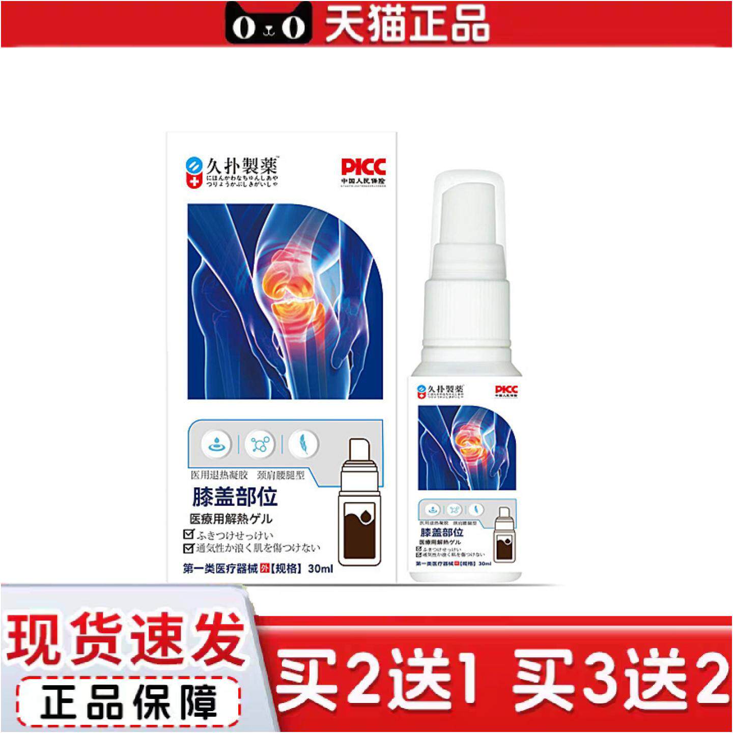 正品久扑制膝盖部位喷剂30ml膝关节难受影响活动伸展困难外用喷剂