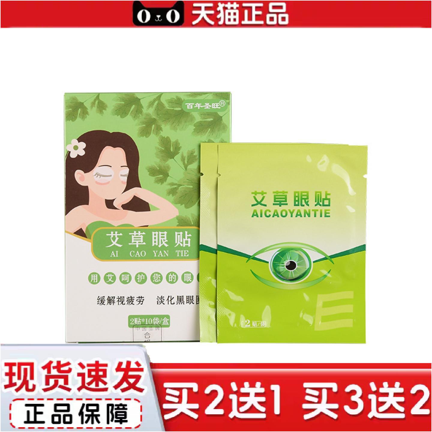 正品PLUS专享艾草眼贴冷敷眼贴面部眼贴叶黄素青少年无纺布穴位贴