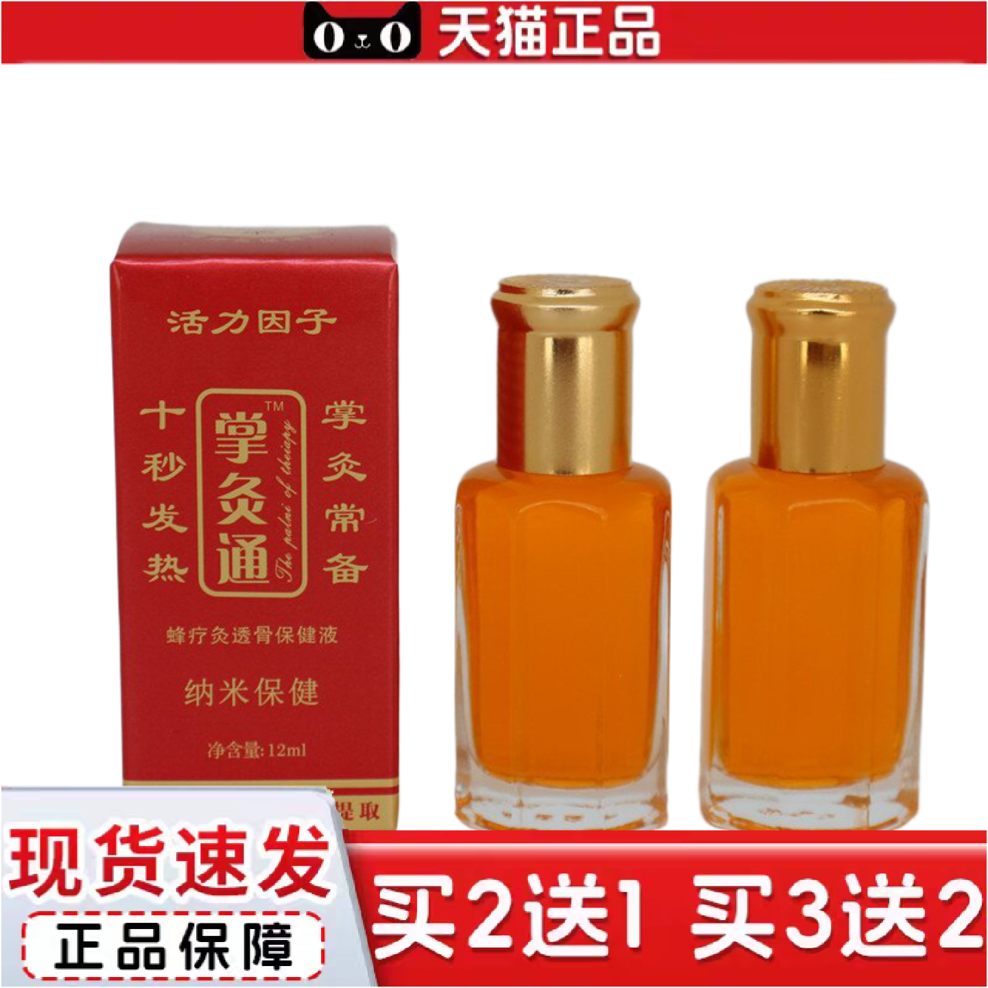 正品活力因子掌灸通成人膝盖关节不适外用涂抹按摩纳米掌灸液12ml