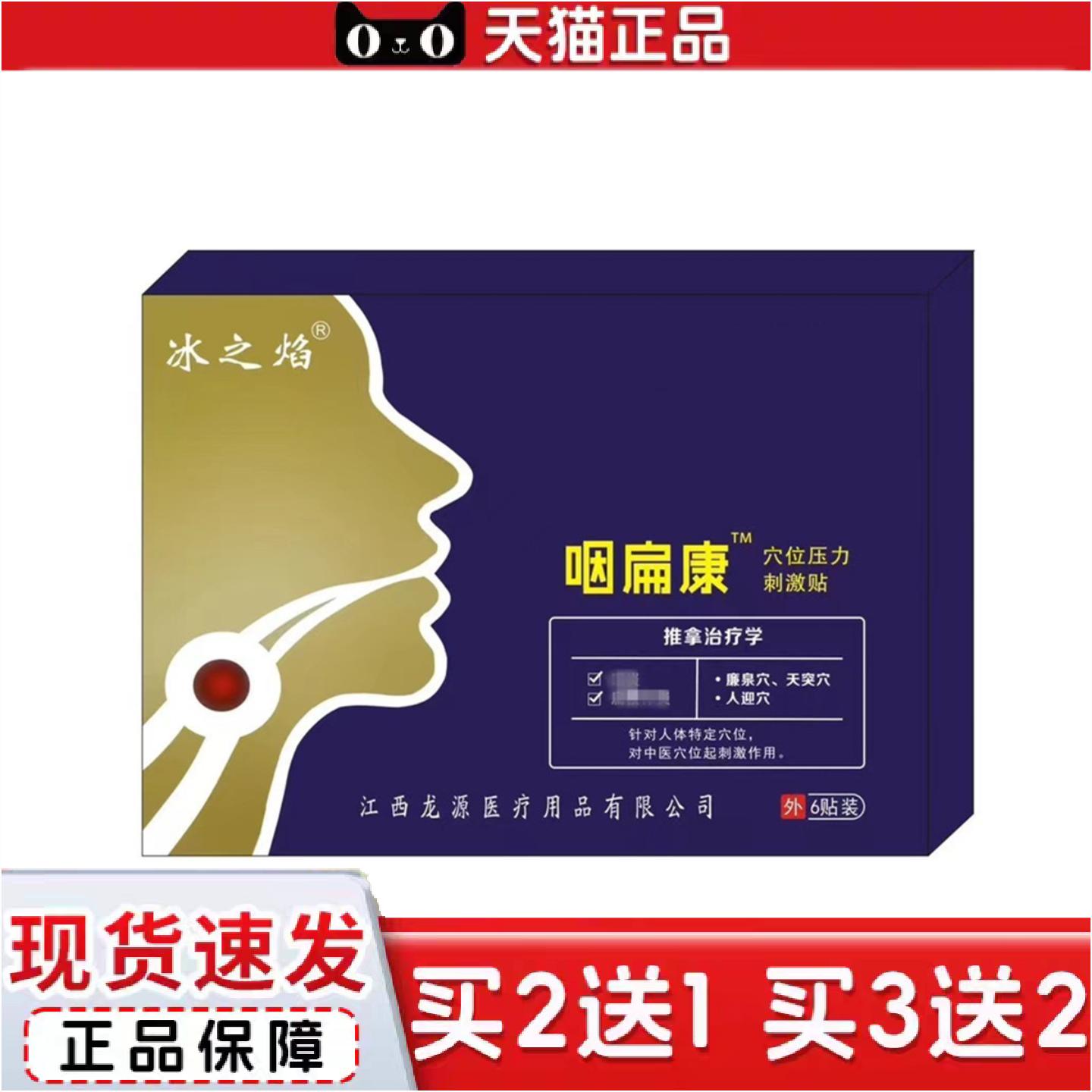 正品咽扁贴舒缓咽喉痛干涩痒咳嗽咽喉贴外用艾草穴位贴