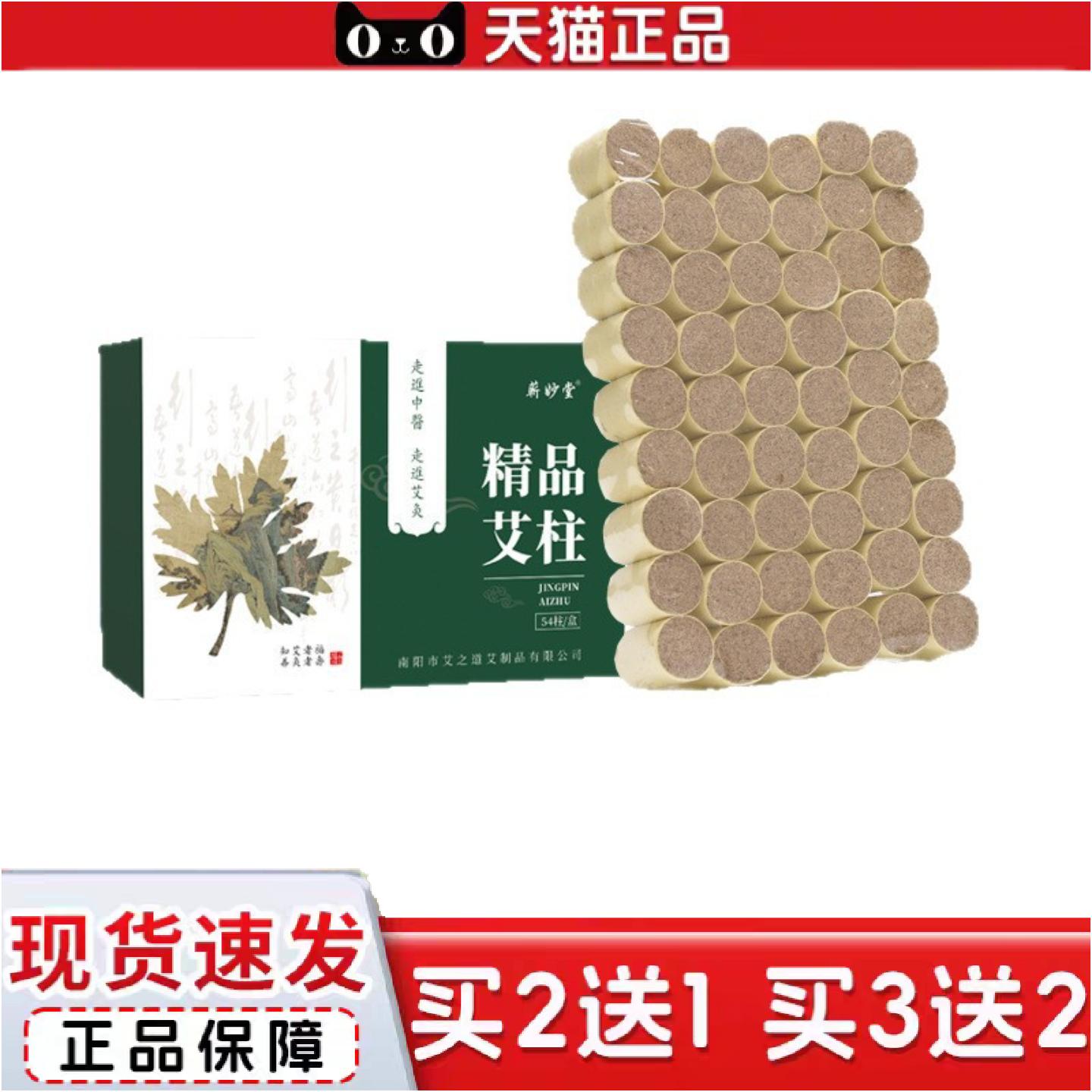 正品陈年艾柱盒装纯艾草非无烟艾灸柱家用悬灸桶艾灸盒专用艾柱