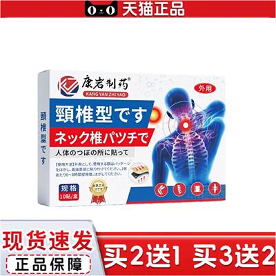 正品康岩制颈椎贴脖子落枕久坐乏累酸麻发胀发热热敷关节贴