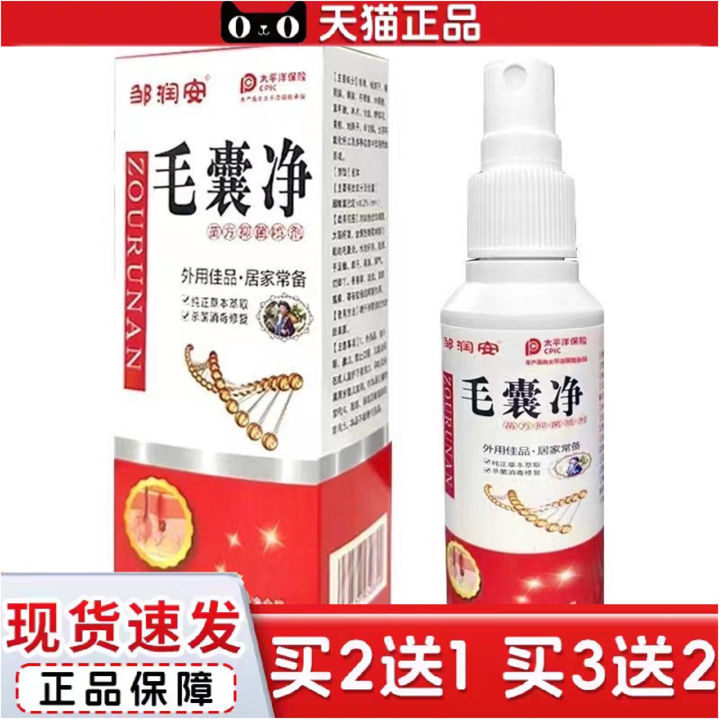 毛囊净抑菌液头皮头痒头油毛囊痒不适清洁毛囊草本喷剂皮囊修护喷