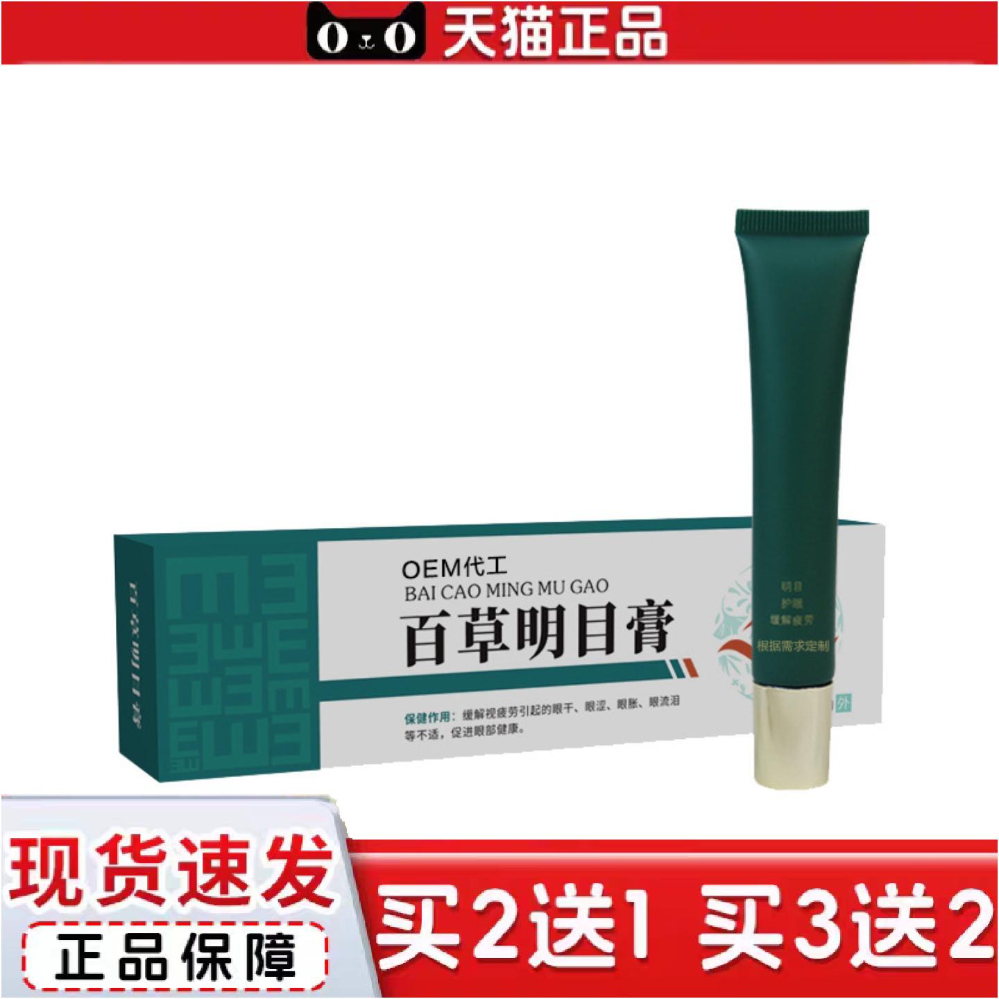 护眼膏膏眼膏缓解眼疲劳眼部按摩膏滚珠眼膏
