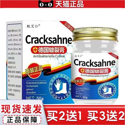 正品德国皲裂膏脚后跟开裂足裂手脚干裂干燥龟裂保湿滋润霜