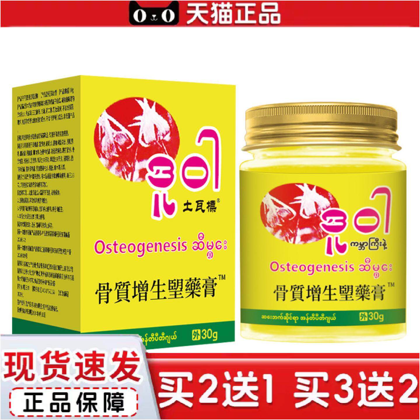 正品源于缅甸土瓦标骨质增生膏颈椎肩周腰椎关节不适
