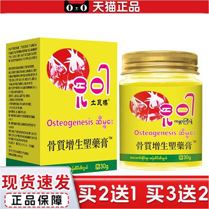 正品源于缅甸土瓦标骨质增生膏颈椎肩周腰椎关节不适