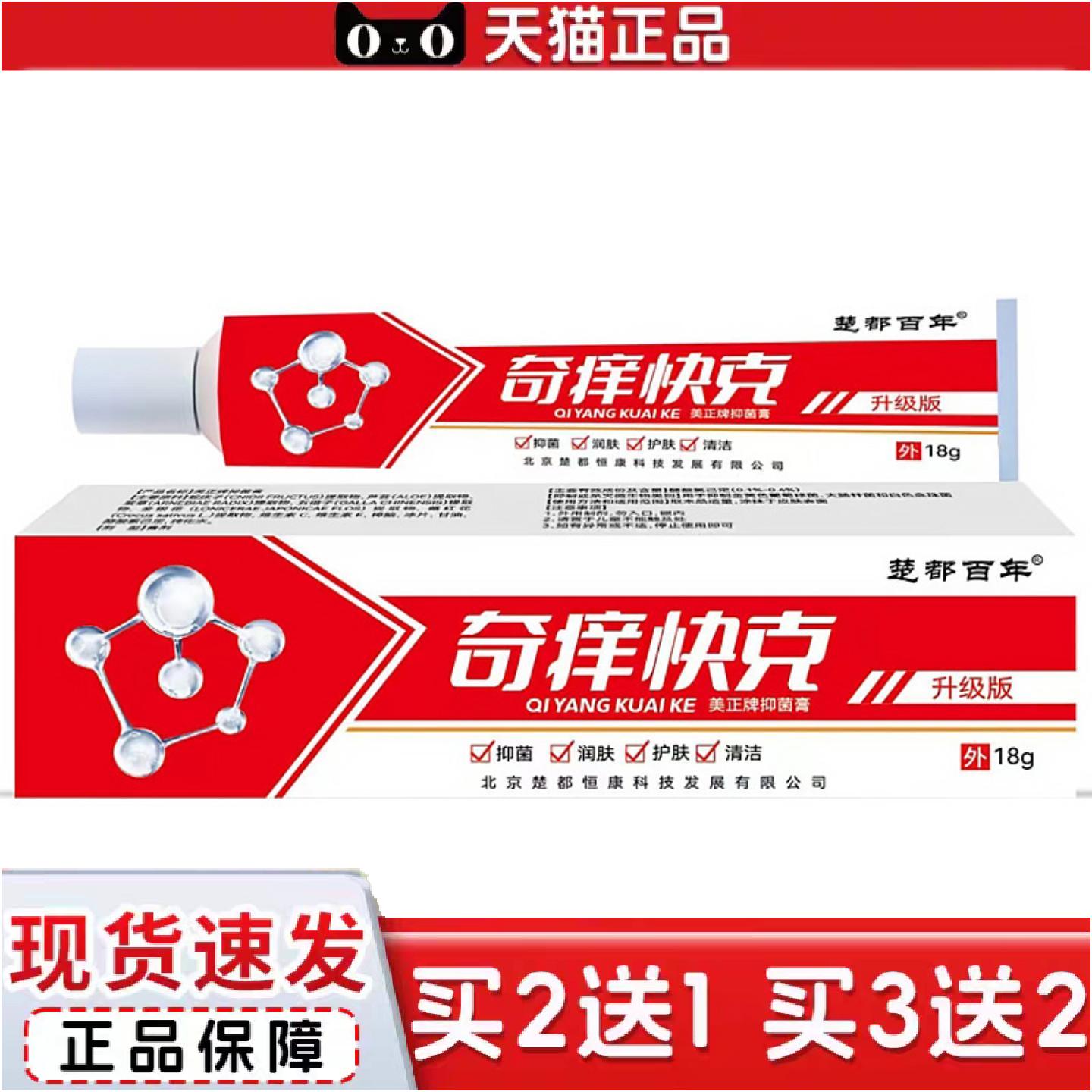 正品楚都百年奇痒快克草本乳膏实力润肤护肤清洁舒缓发痒