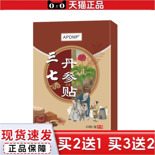 正品三七丹参贴发热膝盖腰椎贴艾灸贴颈椎肩颈热敷贴三七贴批