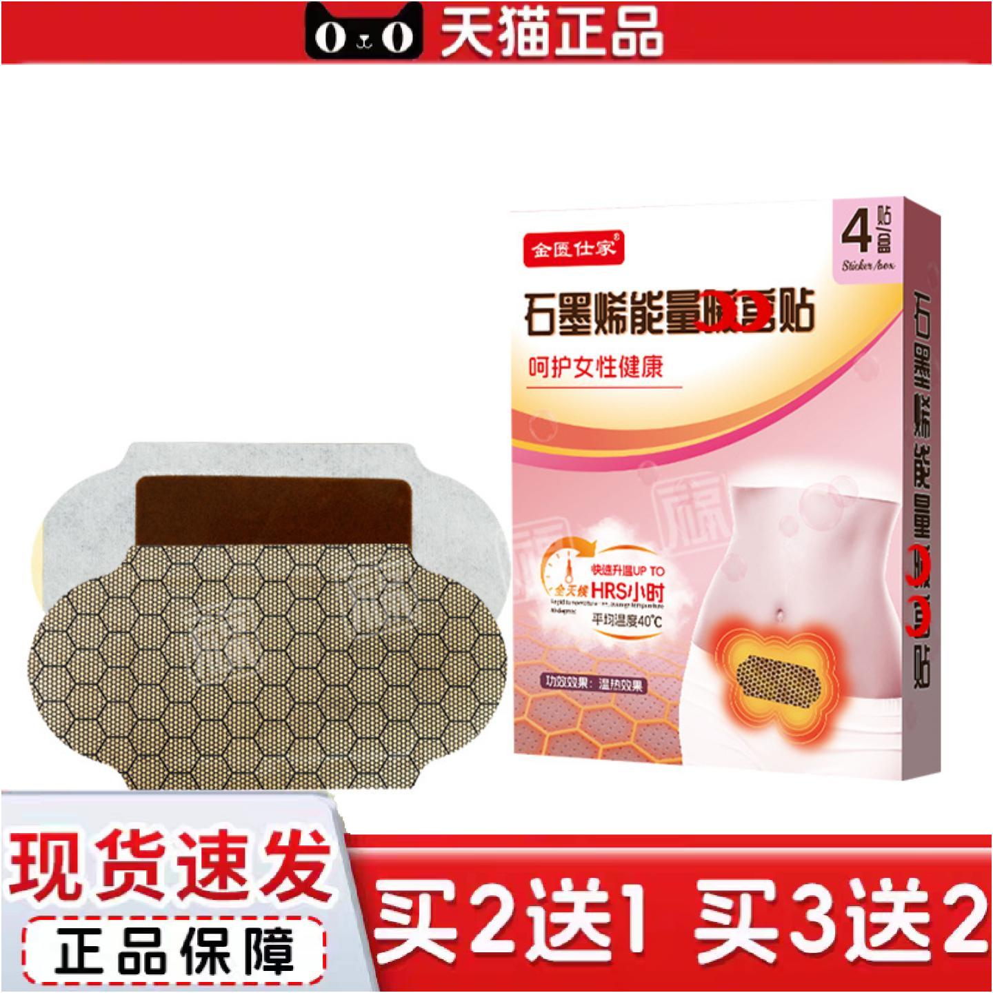 正品石墨烯能量宫暖贴经期调理暖肚贴妈姨期暖腹贴生姜益母草发热