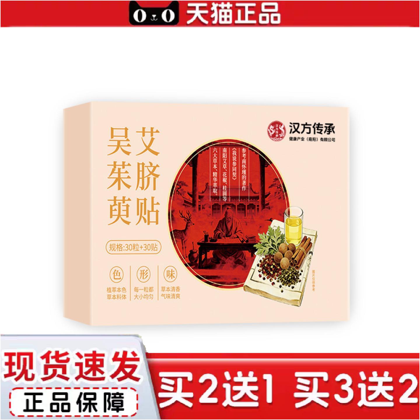 正品汉方传承吴茱艾草萸艾脐贴养生肚脐贴草本配方大肚贴