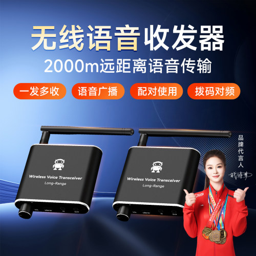 无线音频传输收发器2000米
