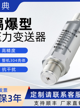 隔爆型压力变送器Ex db IIC T6 Gb小型防爆氢气压力传感器4-20mA