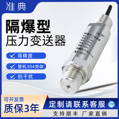 隔爆型压力变送器Ex db IIC T6 Gb小型防爆氢气压力传感器4-20mA