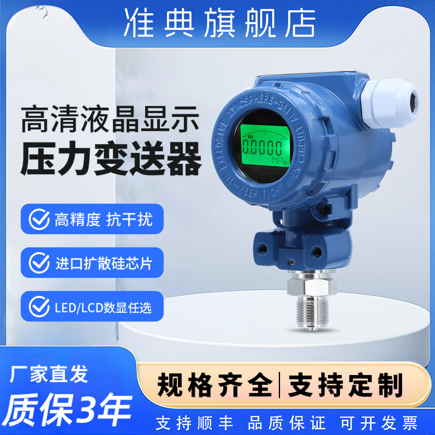 2088压力变送器带显示高精度水压气压油压液压扩散硅压力传感器