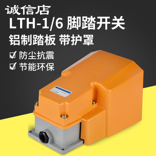 LTH-1/6防水脚踏开关15A型踏板机床配件脚踩式控制器冲床折弯机