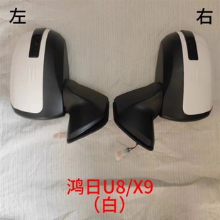 适配原厂鸿日S1倒车镜后视镜镜片原厂鸿日U8/X9倒车镜后视镜