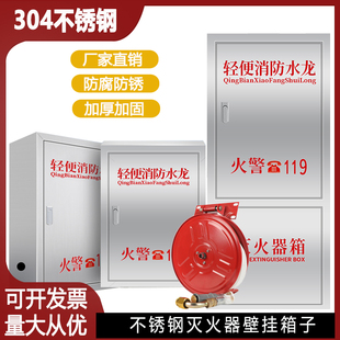 304不锈钢轻便消防水龙箱加厚消防水龙带卷盘软管水龙箱组合套装