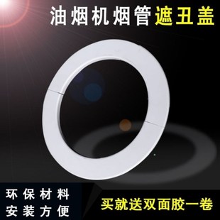 管道油烟机墙孔密封圈墙体管美化套排烟管烟道封堵盖板装饰圈遮丑