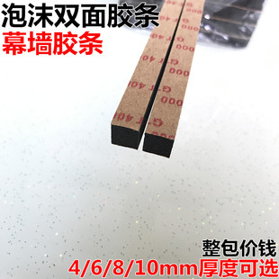 幕墙双面泡沫胶条密封条4/6/8/10mm铝合金塑钢门窗中空玻璃背胶条