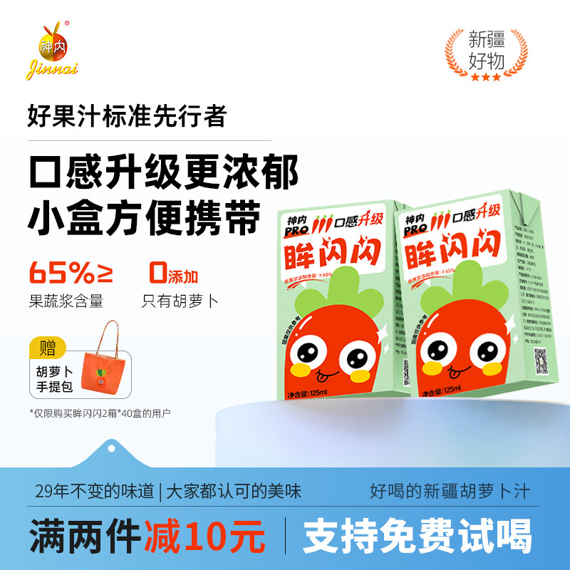 神内眸闪闪胡萝卜汁好喝的果蔬汁