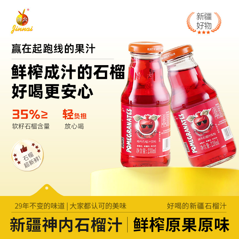 新疆神内石榴汁果汁绿色食品儿童健康果蔬汁非浓缩饮料石榴饮品,咖啡/麦片/冲饮,纯果蔬汁/纯果汁,淘宝优惠券,粉丝福利购,淘宝优惠卷