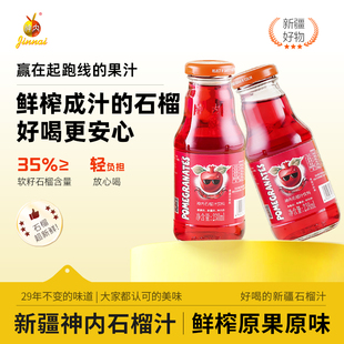新疆神内石榴汁果汁绿色食品儿童健康果蔬汁非浓缩饮料石榴饮品