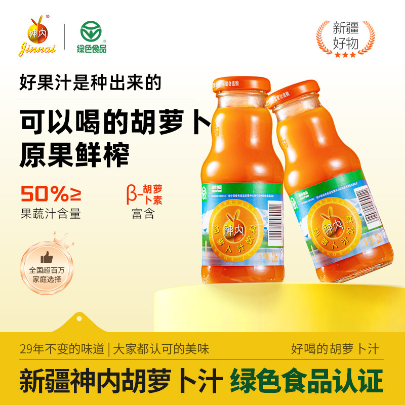 神内胡萝卜汁蟠桃石榴儿童健康果蔬汁0脂肪绿色食品新疆国货饮料