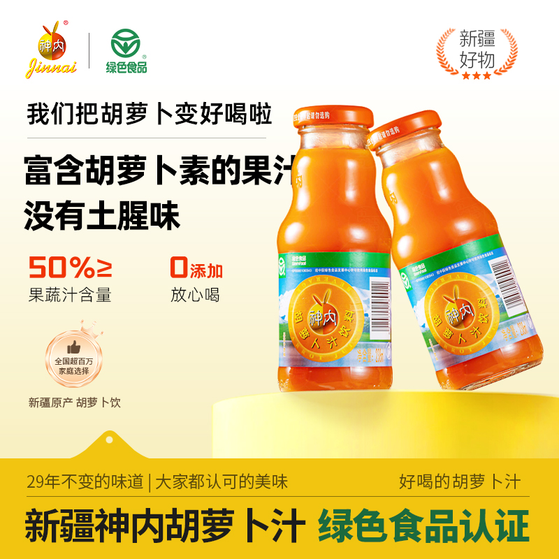 神内胡萝卜汁绿色食品宝宝放心喝